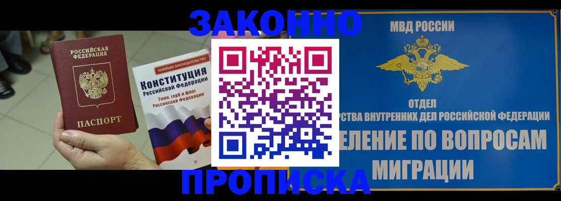 прописка для школы в Прохладном